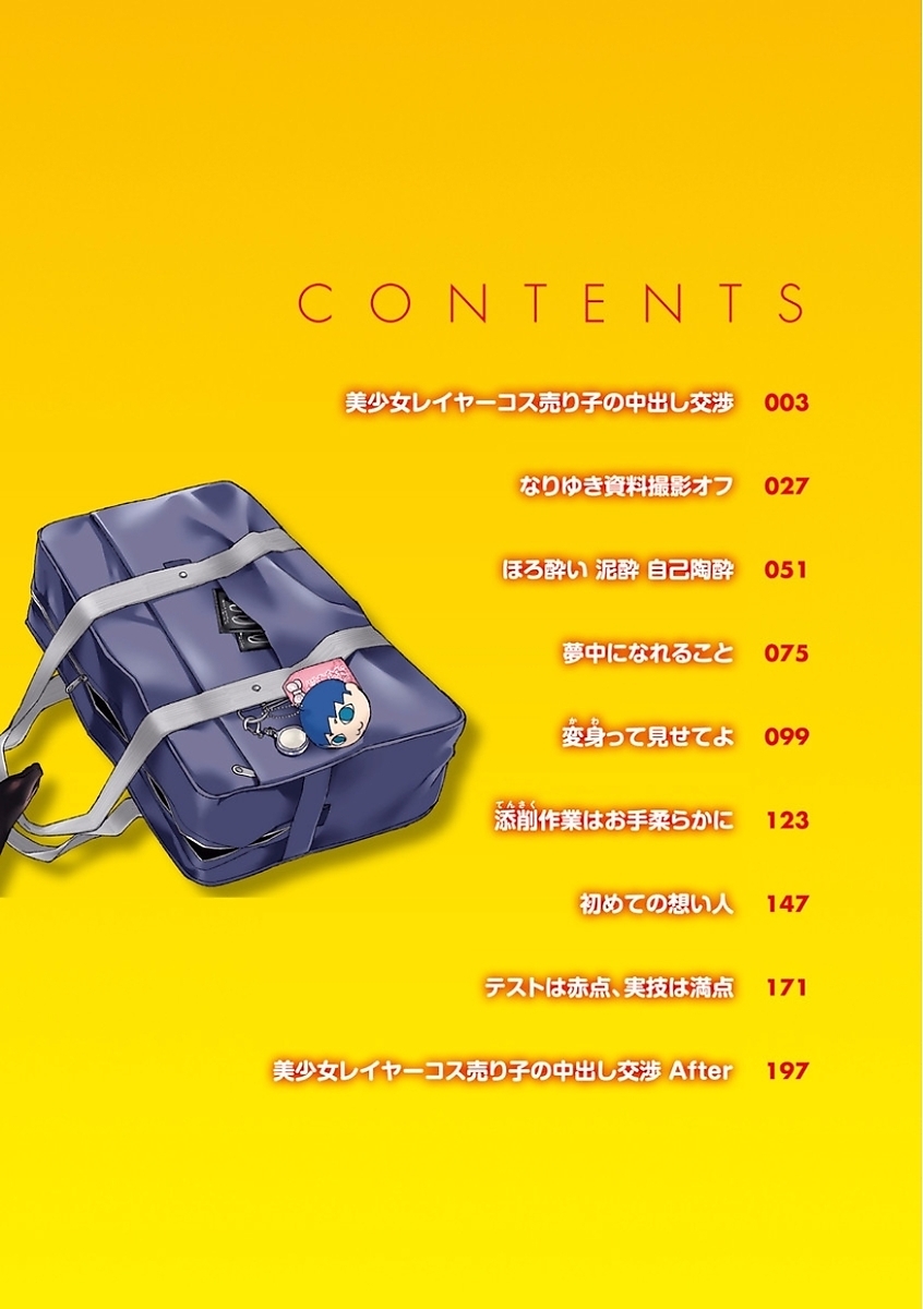 Kitto Muchuu ni naruCh。 1