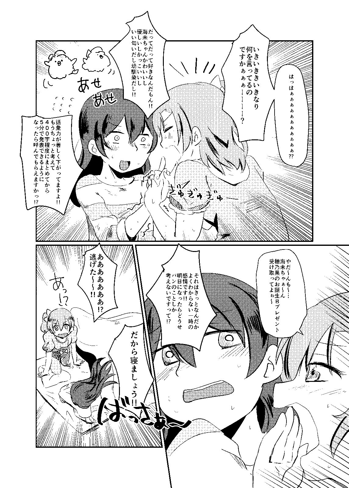 これは全武五井の植でのできごとなんだよ！