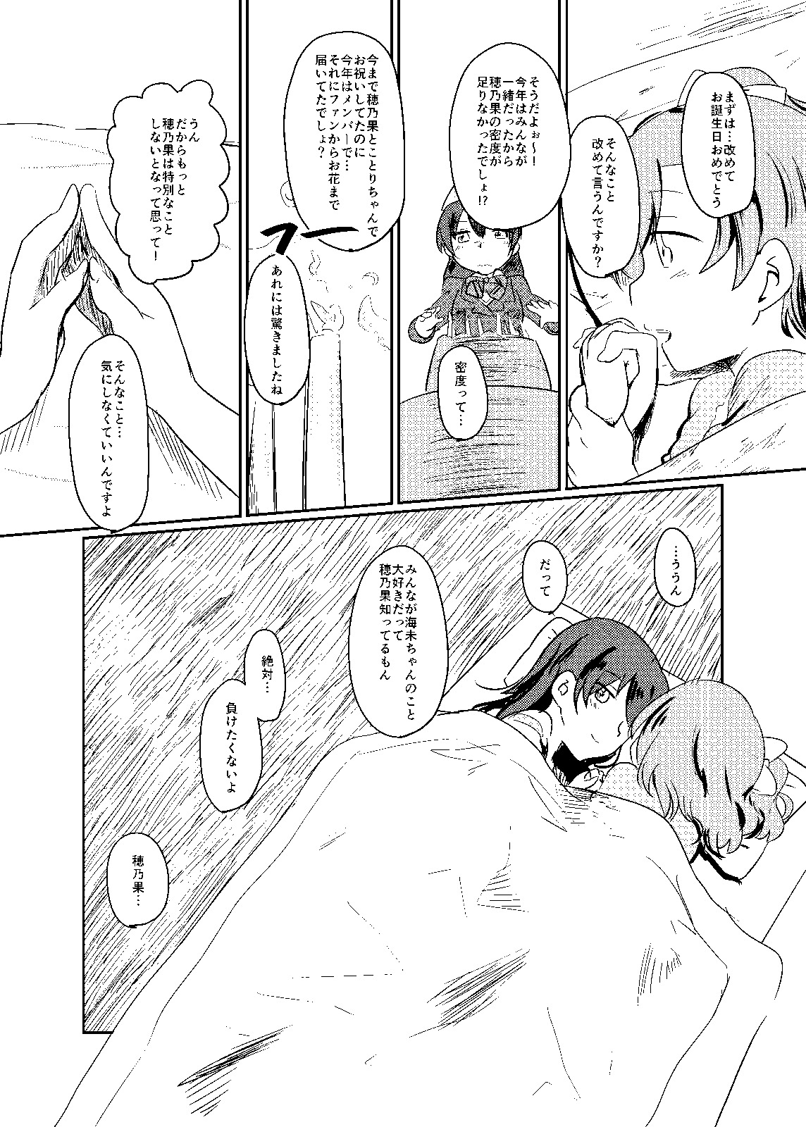 これは全武五井の植でのできごとなんだよ！