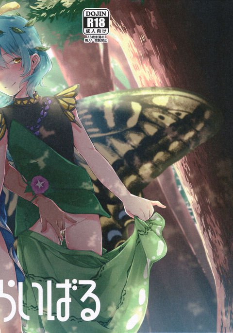 真夏のライバル