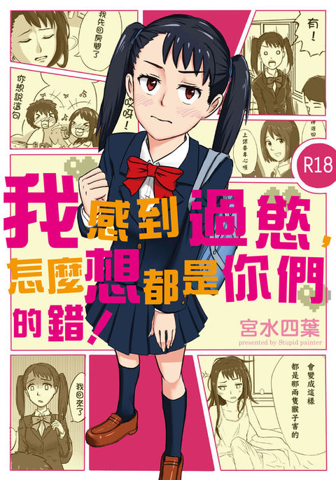 私がモテないのはどうでもいい、それはあなたたちのせいです私は角質です！