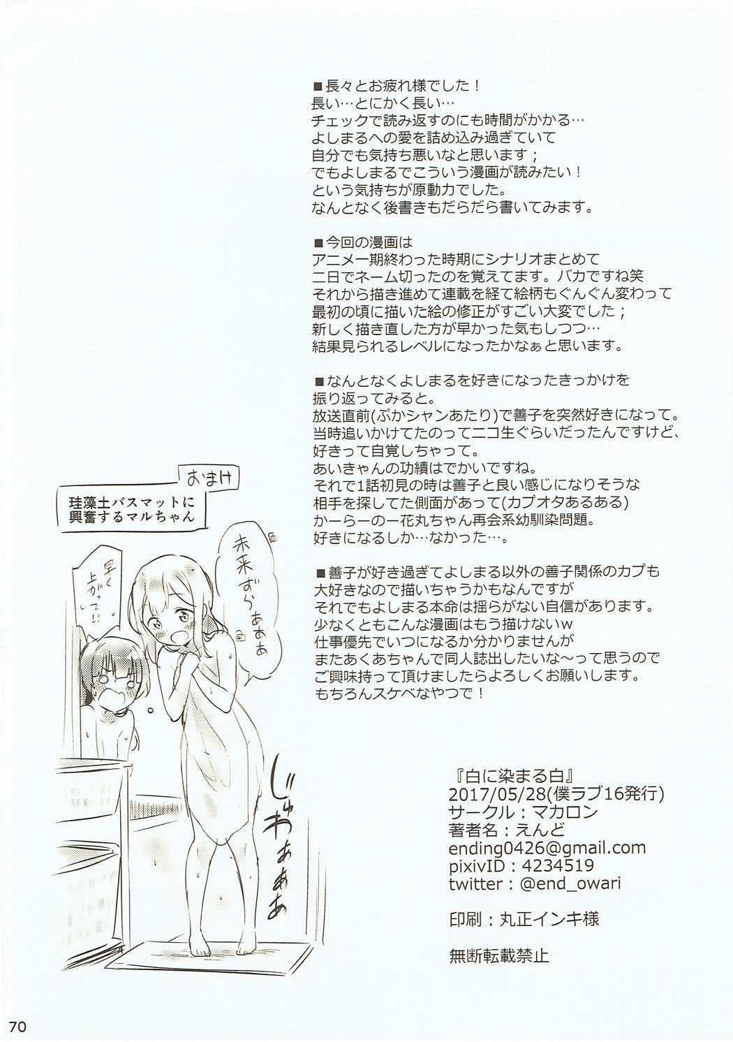 しろにそまるしろ