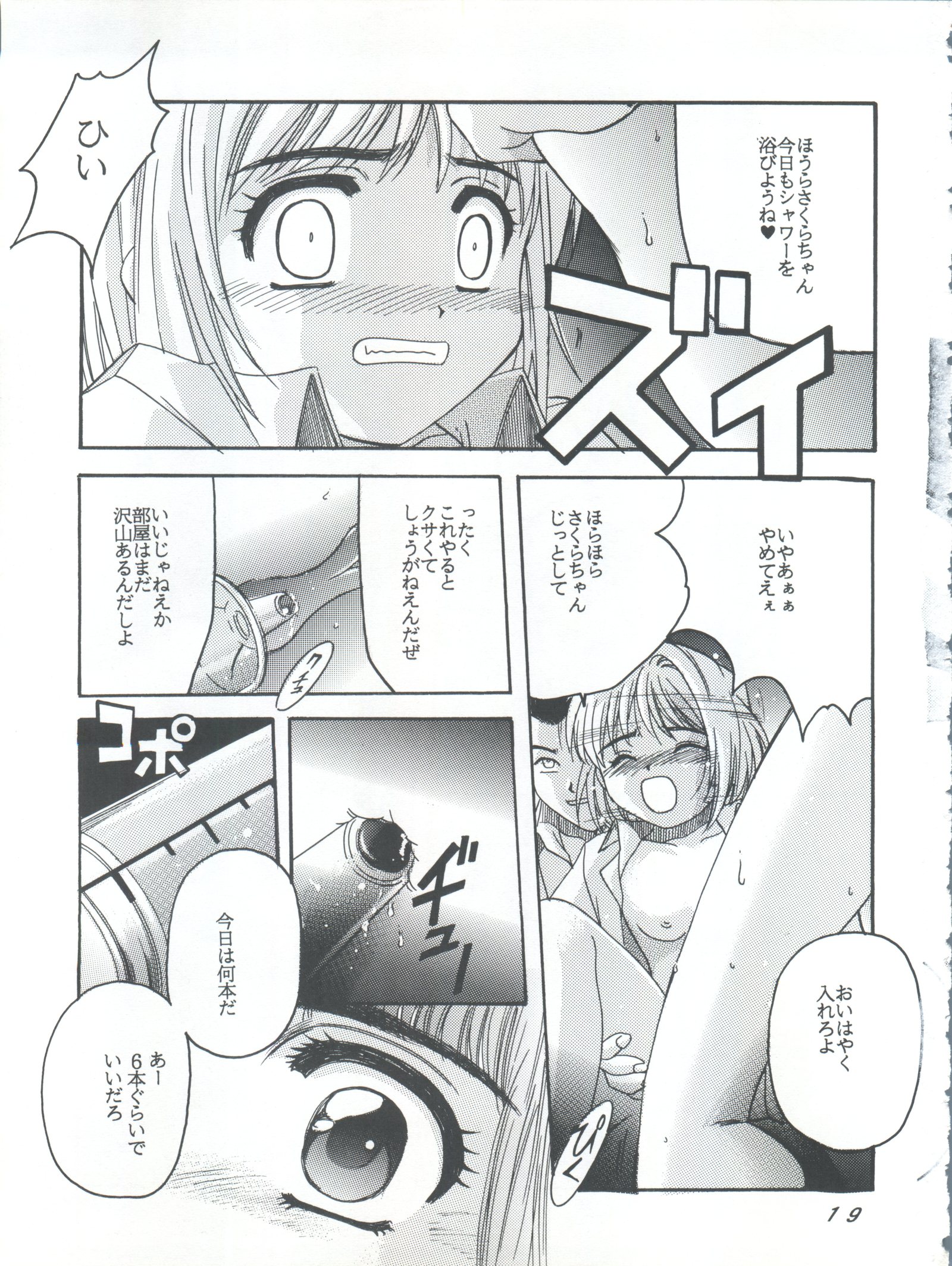 カードキャプターさくら第3幕グリーンバージョン