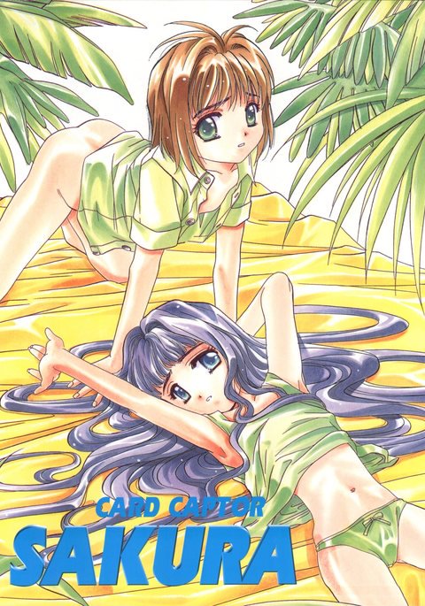 カードキャプターさくら第3幕グリーンバージョン