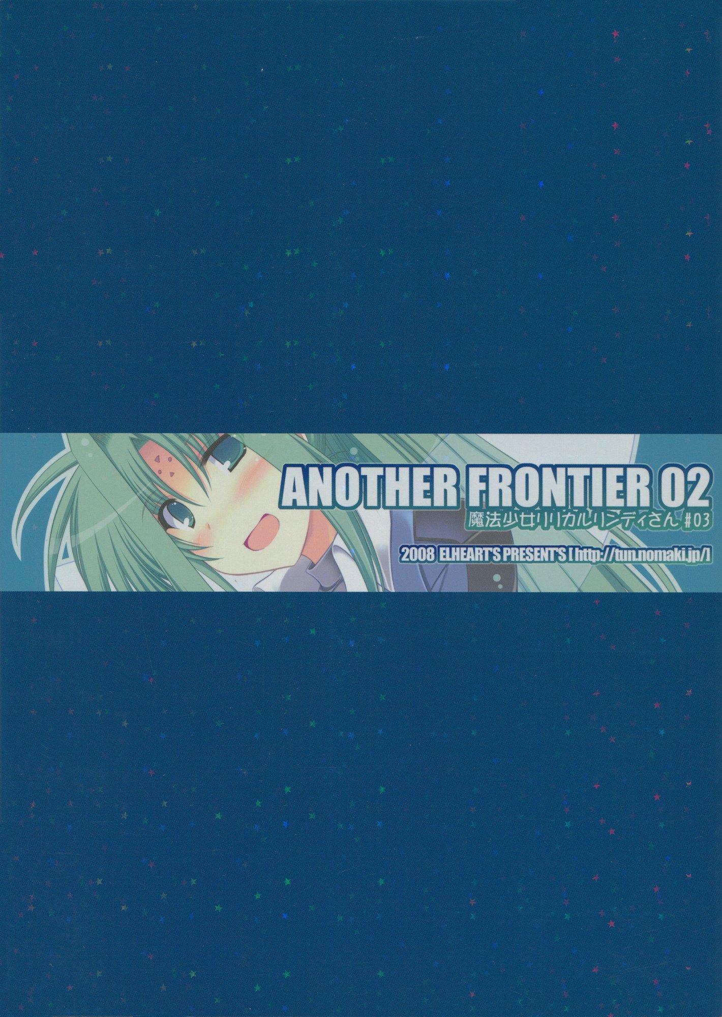 ANOTHER FRONTIER 02魔法少女リリカルリンディさん＃03
