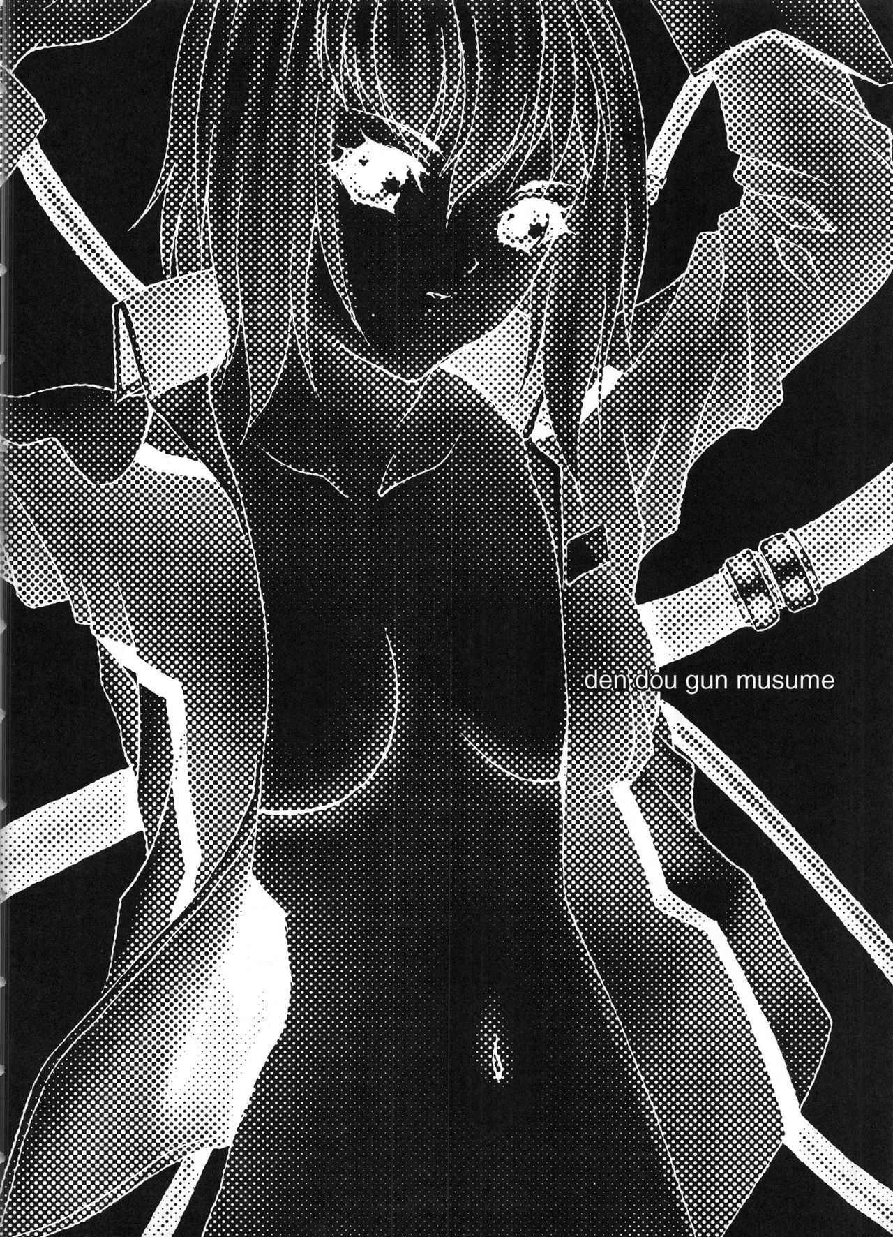 でんどう銃娘