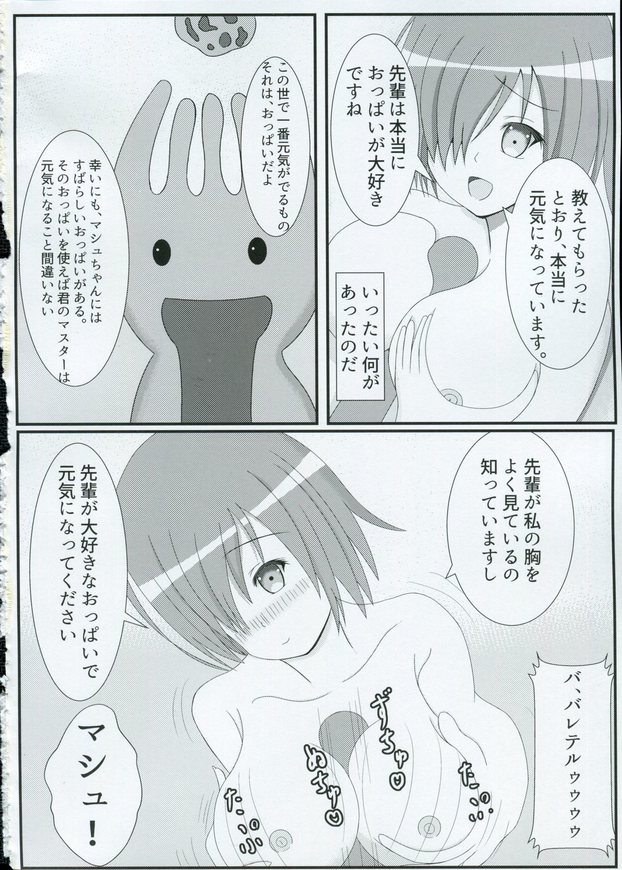 五宝師グランドオーダーオッパイサーヴァント編シーズン2