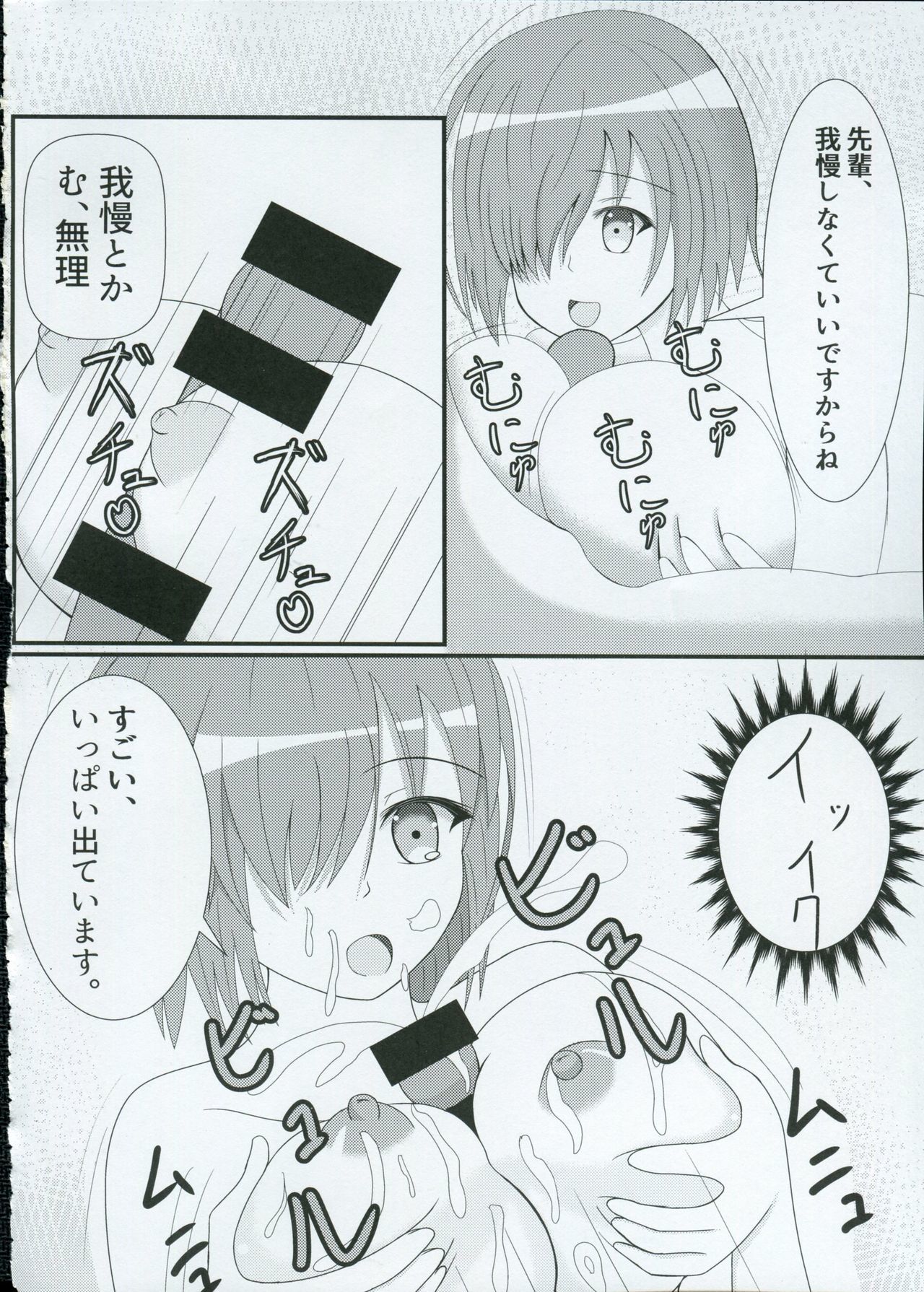 五宝師グランドオーダーオッパイサーヴァント編シーズン2