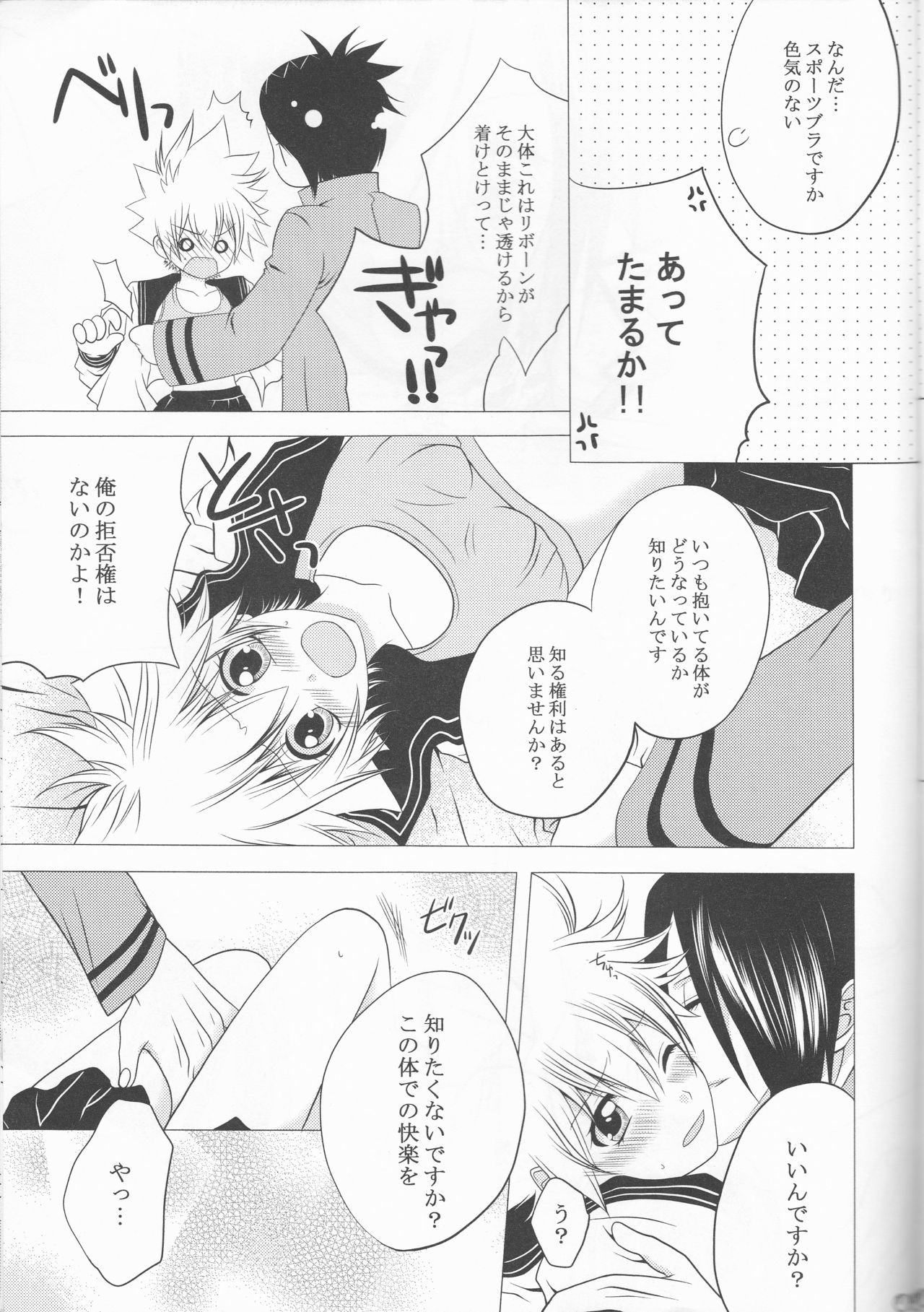 沢田綱吉14-sai、totsuzen on'na ni narimashita。）