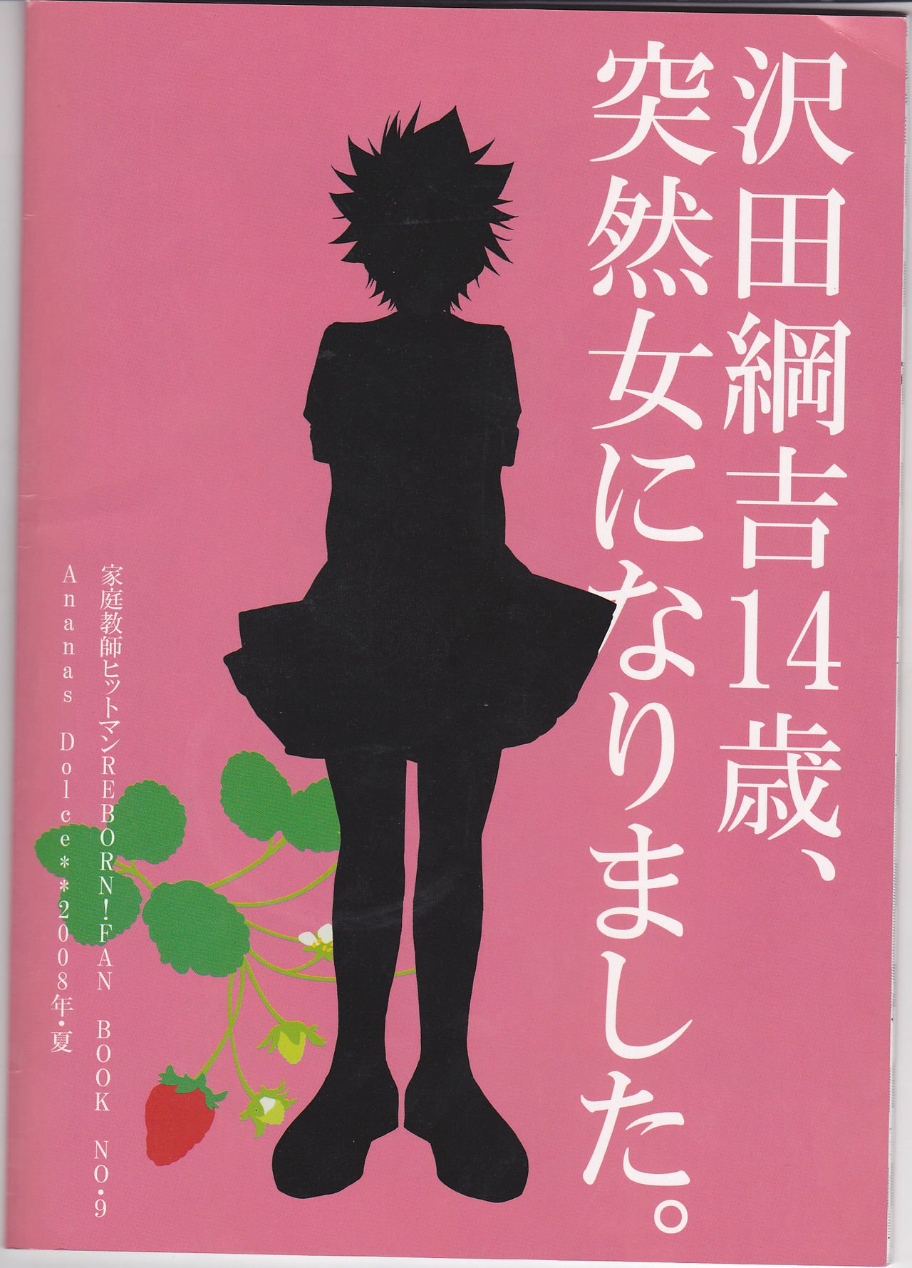 沢田綱吉14-sai、totsuzen on'na ni narimashita。）