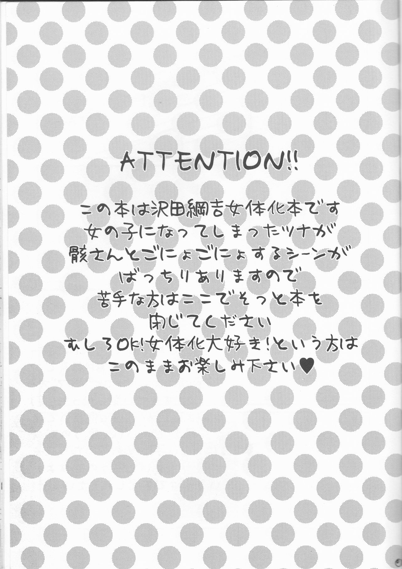 沢田綱吉14-sai、totsuzen on'na ni narimashita。）