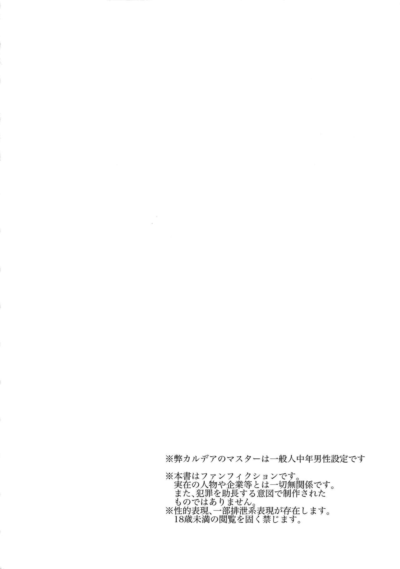 カルデアのバスルームで