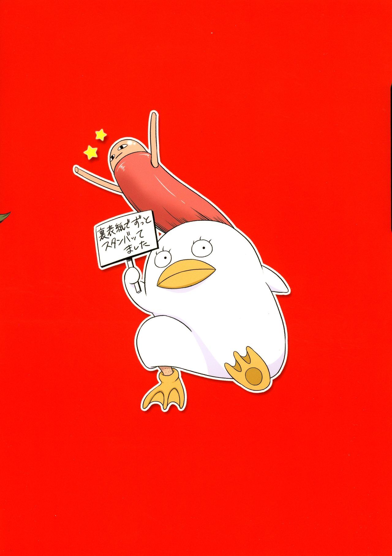 銀さんから土方さんが二夜かでふたなりの本