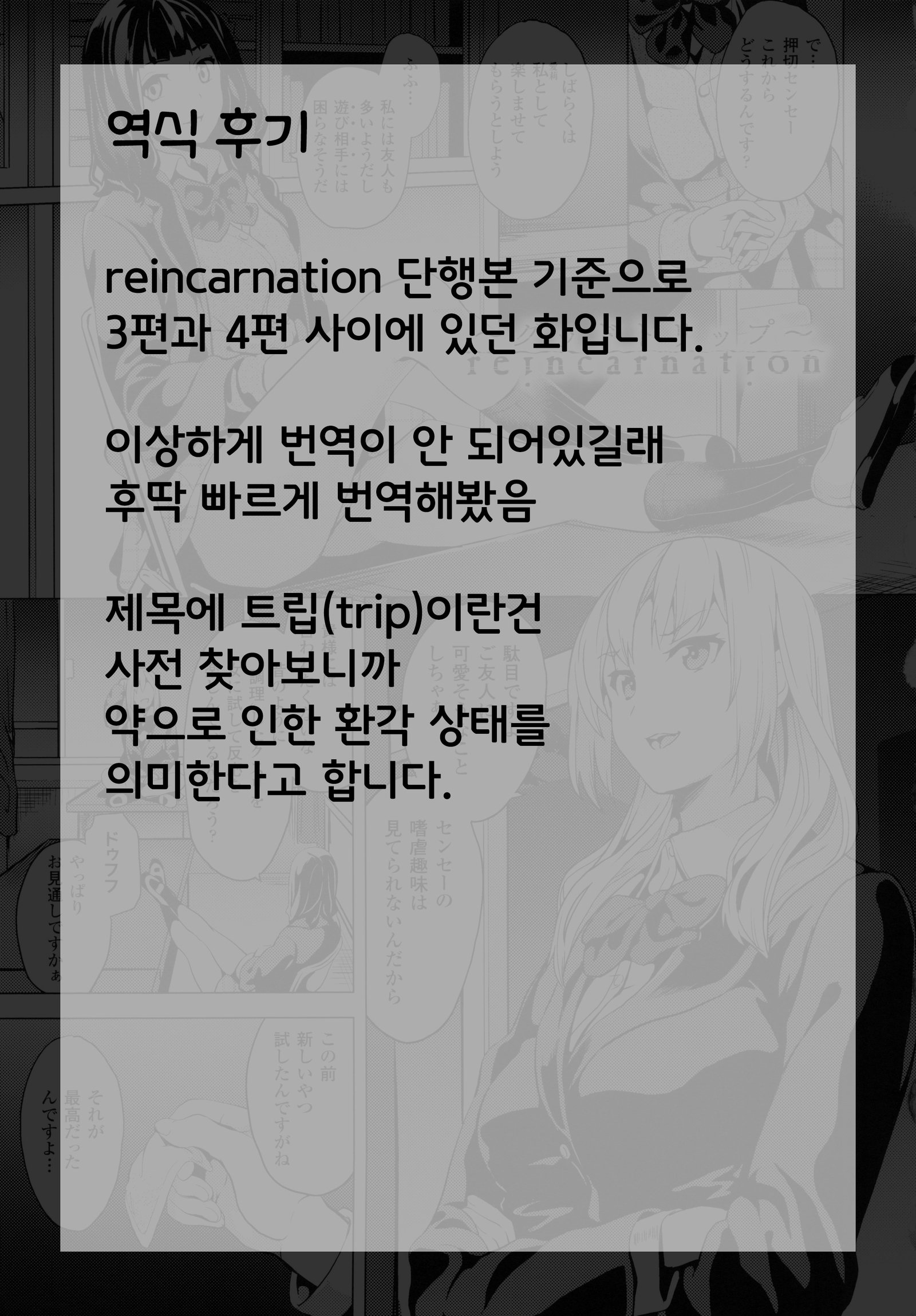 生まれ変わり〜グッドトリップ〜