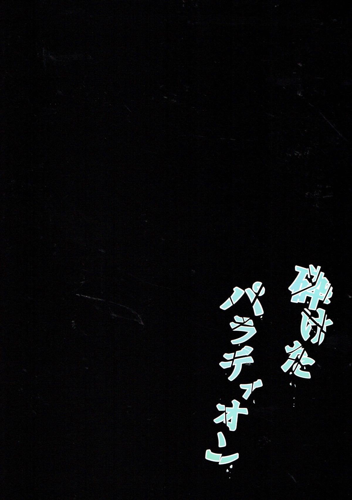 くだけたパラディオン