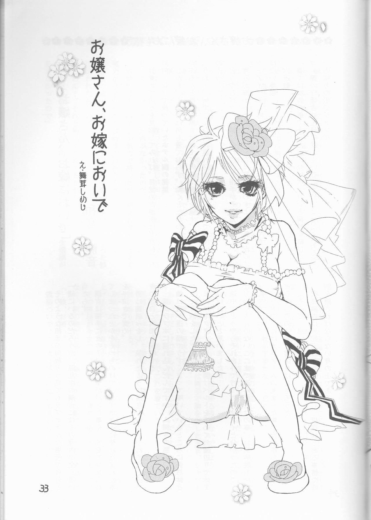 PPbokunoitoshīpuritipinku