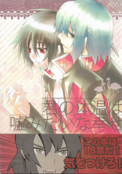 君の大イオンはうそみたいなシアワセ