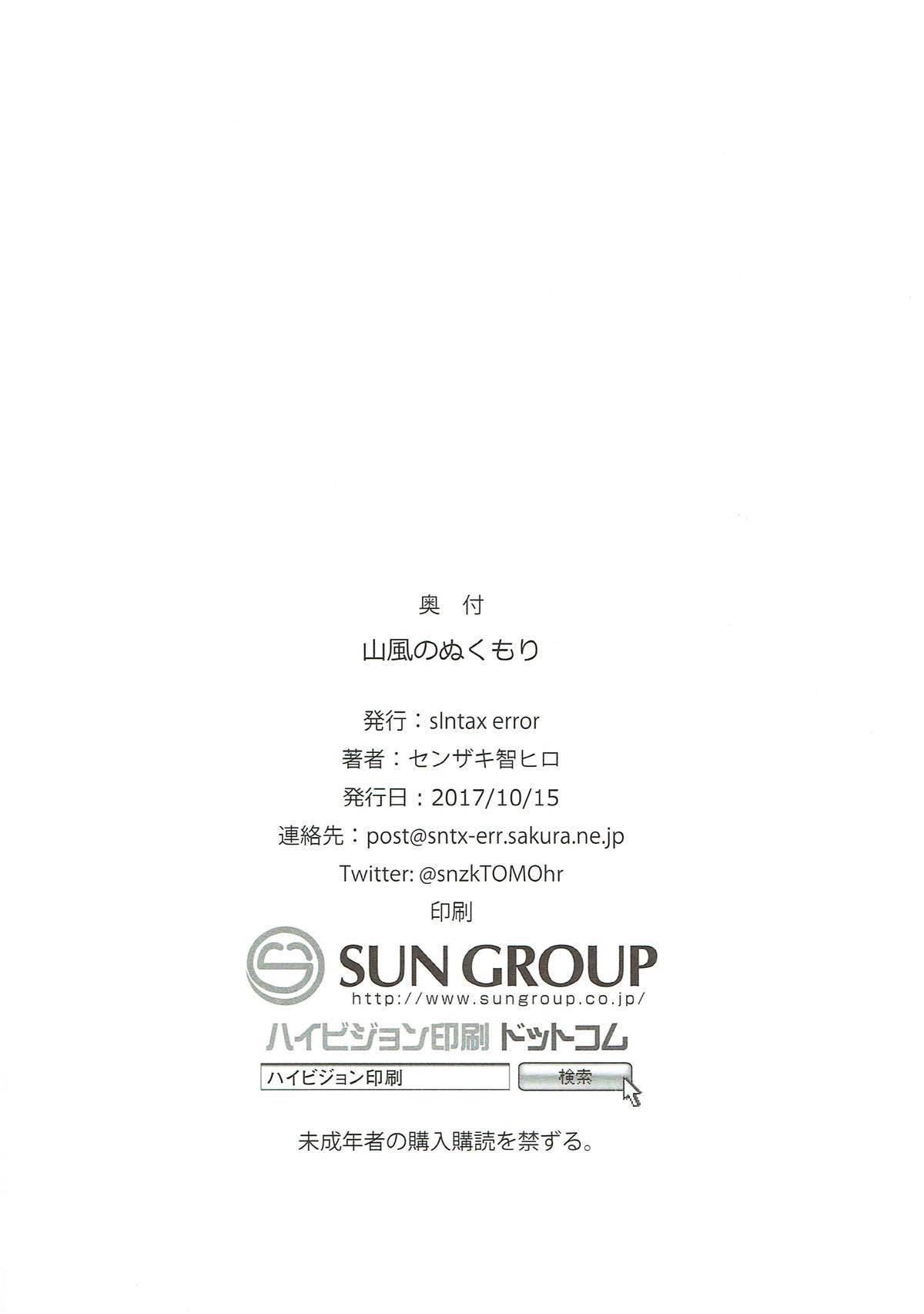 山風のぬくもり