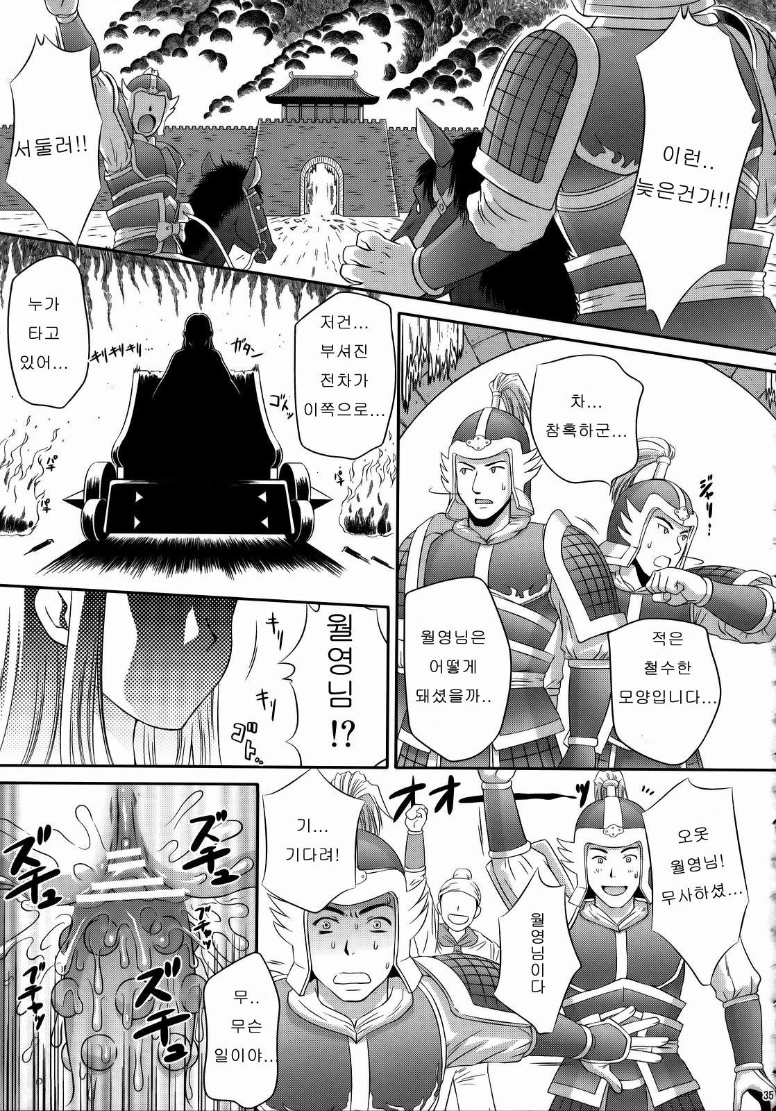 ゲツエイムザン| 월영무참