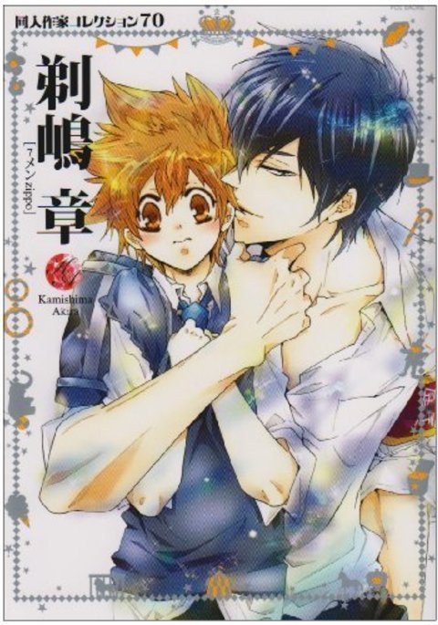 同人サッカコレクション70