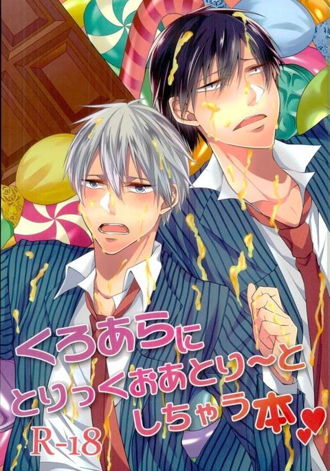 黒あらにトリックオアトリートシチャウホン