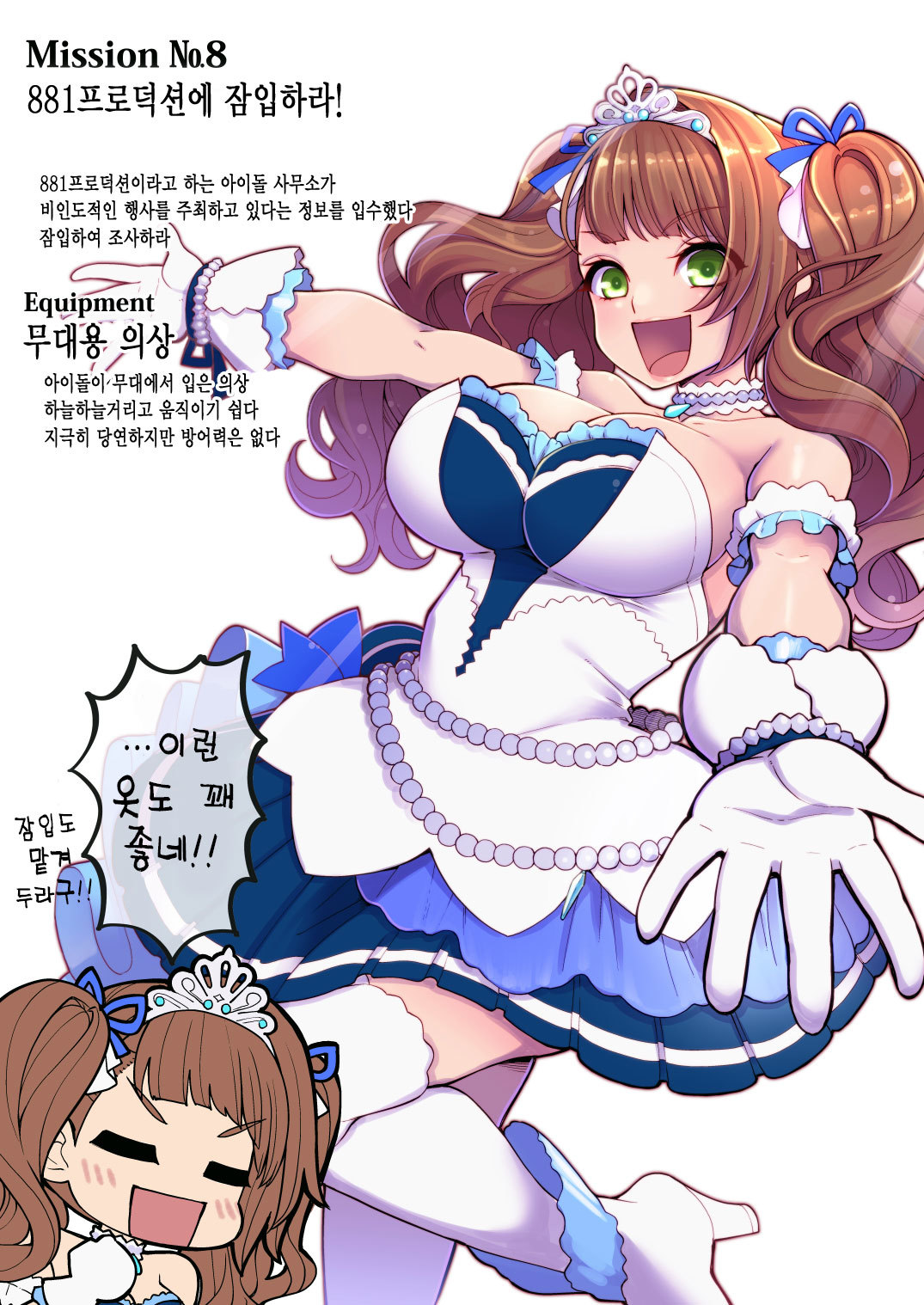セニョウ!! Beatrix