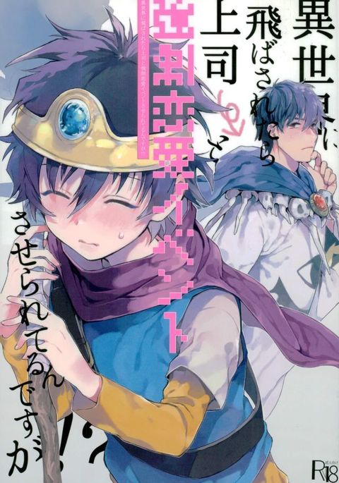 異世界にとばされたら城司と京星レナイイベントさせらいテルンですが！？