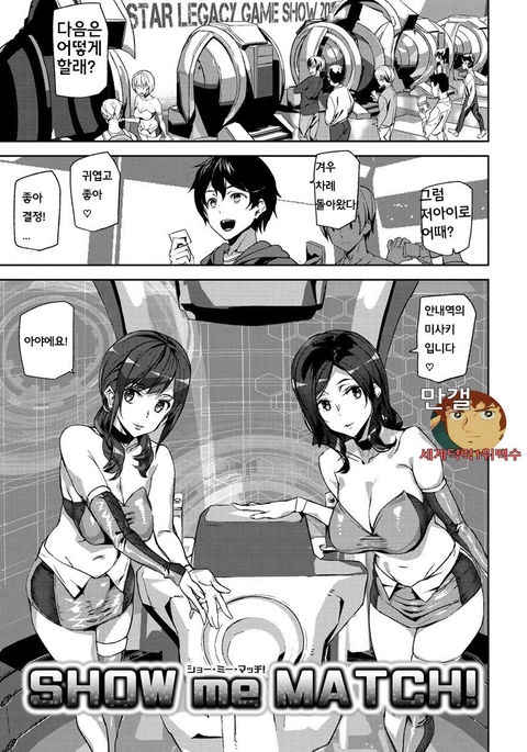 SHOW ME MATCH！ （（