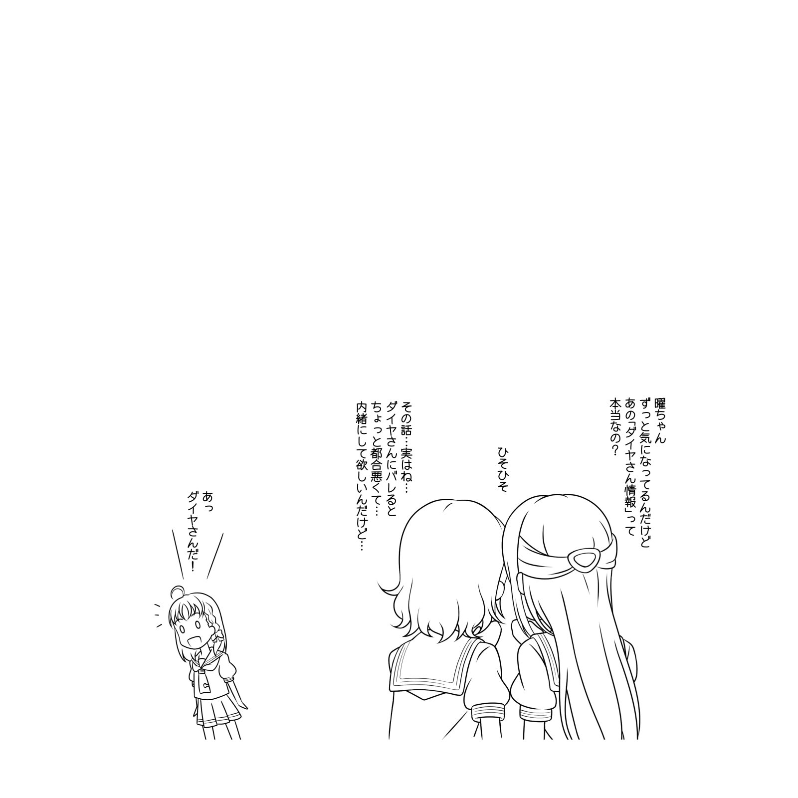 ティカーヴェ！日光 ！！スクールアイドルラブアワー