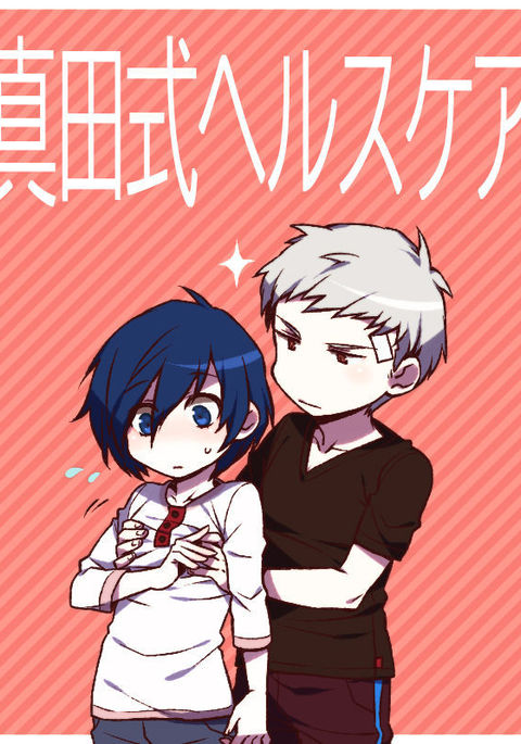 真田式ヘルスケア