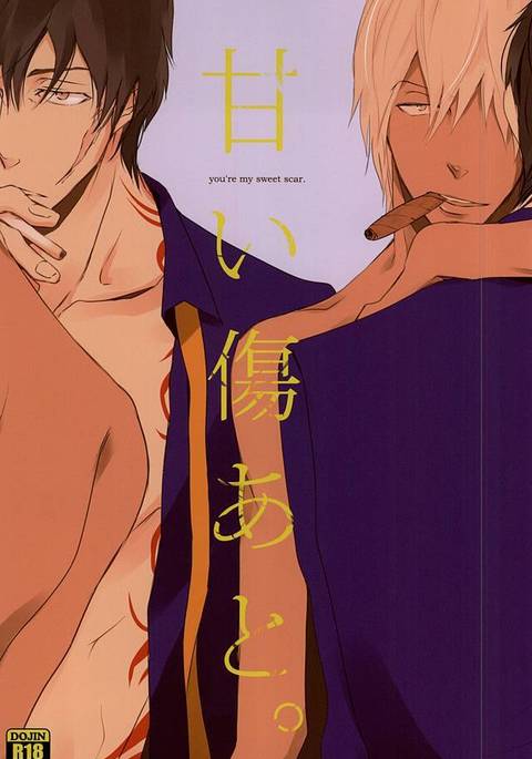 あまいきヅアト-あなたは私の甘い傷です。
