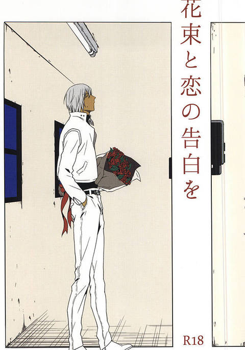 花葉と鯉の国際