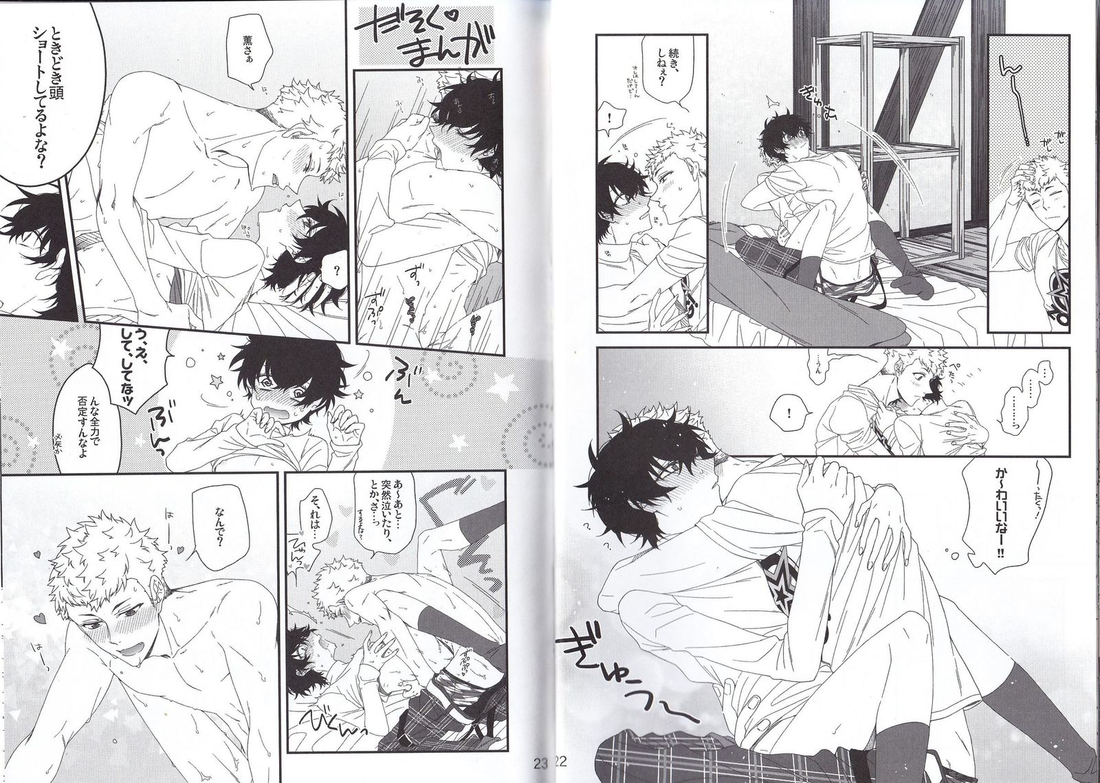 ナントカリベンジマッチ