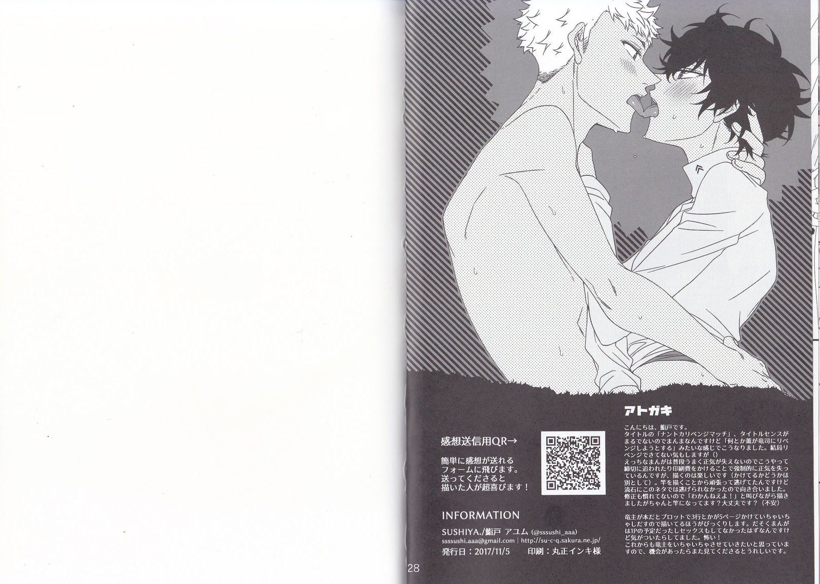 ナントカリベンジマッチ