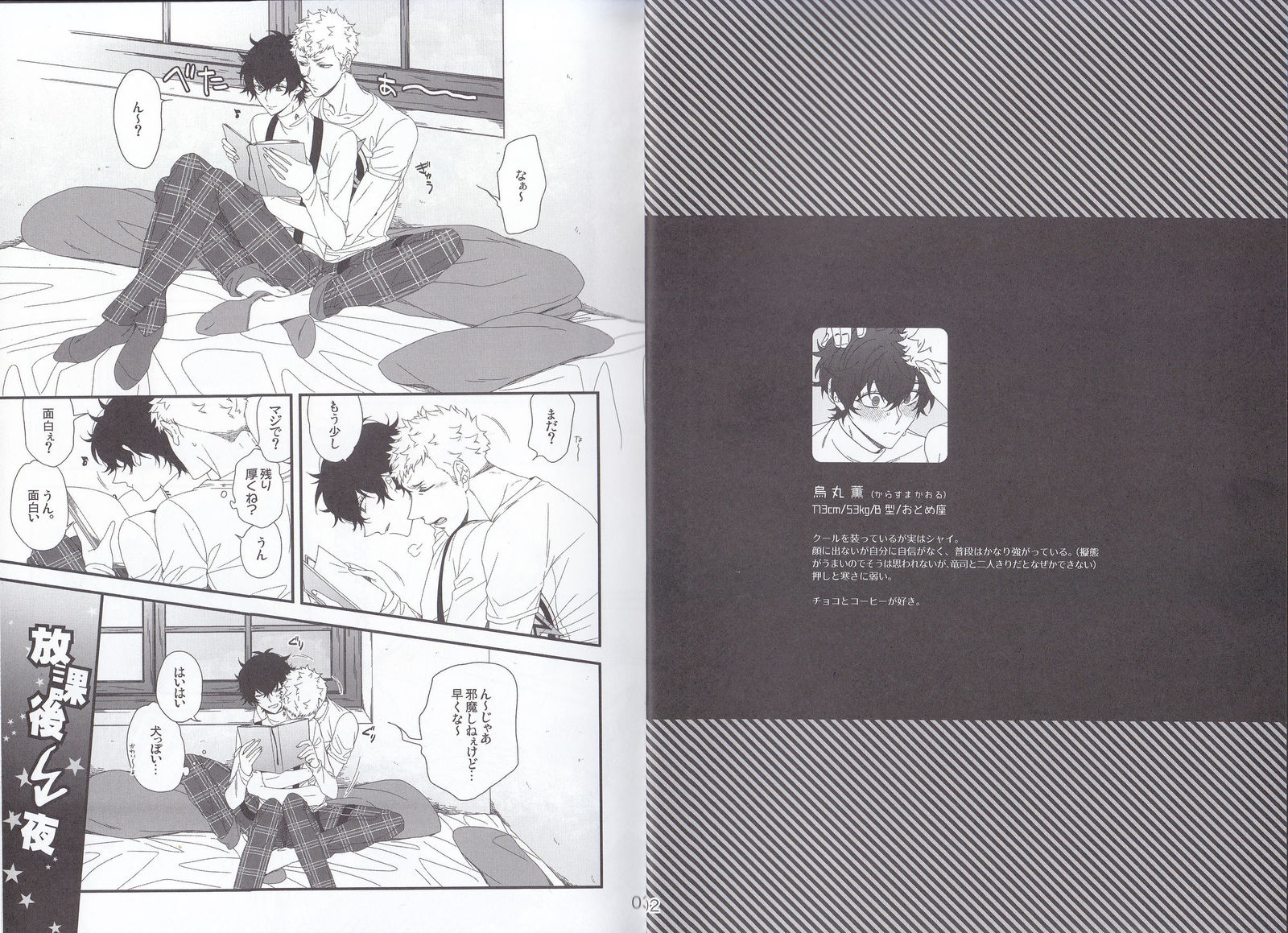 ナントカリベンジマッチ