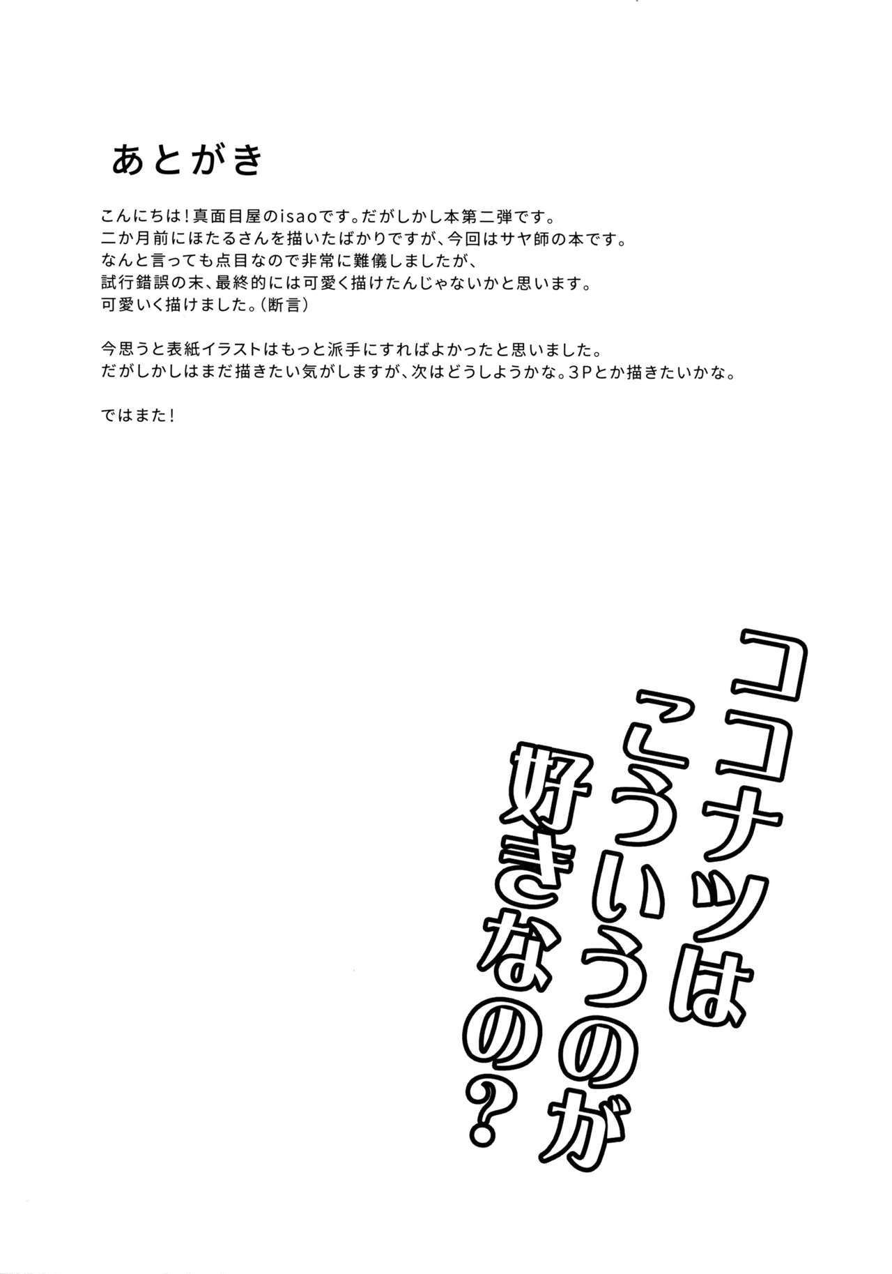 だがしかしのエロ本2ココナツはコウイウノがスキナノ？ {同人萌え.us}