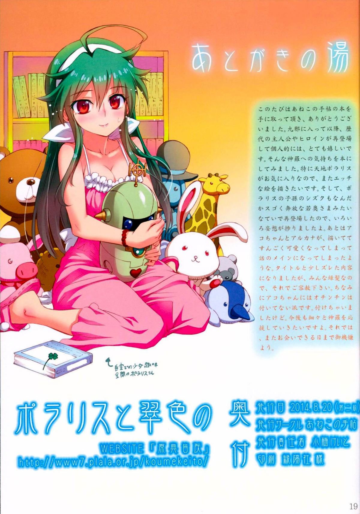 ポラリスからみどりいろの{同人萌え.us}