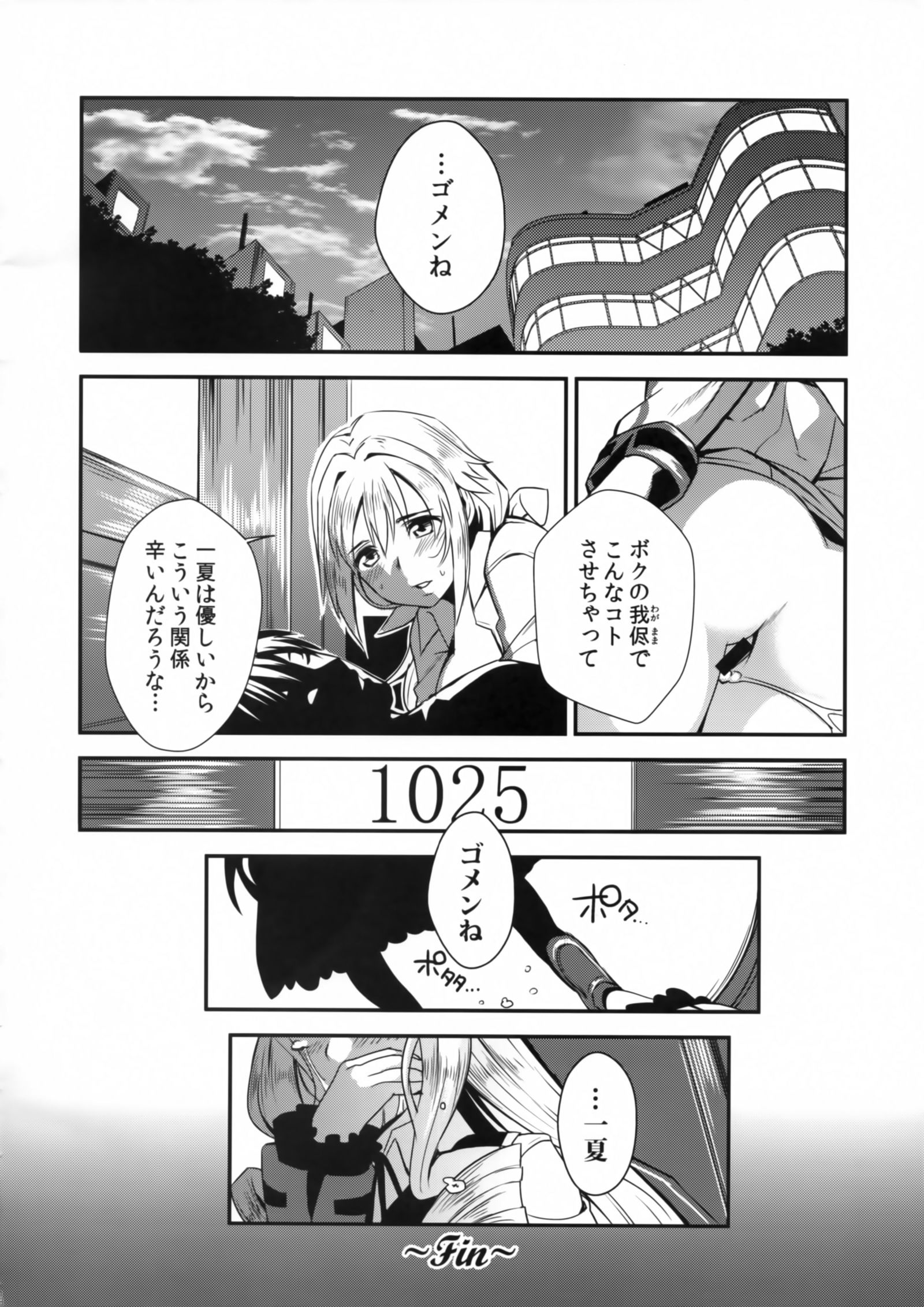 Rapport Sexuel Boku ga Shitainda！