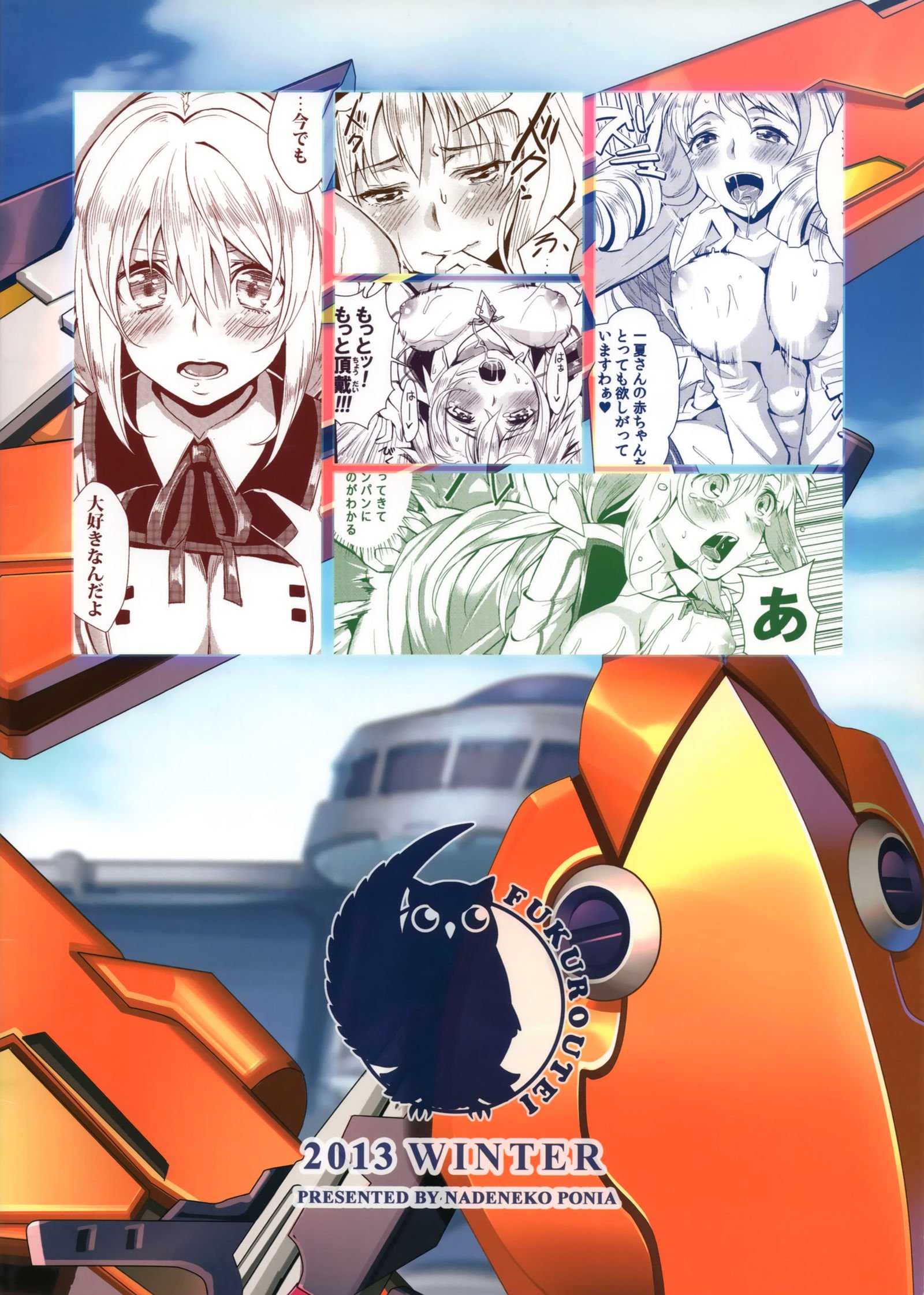 Rapport Sexuel Boku ga Shitainda！