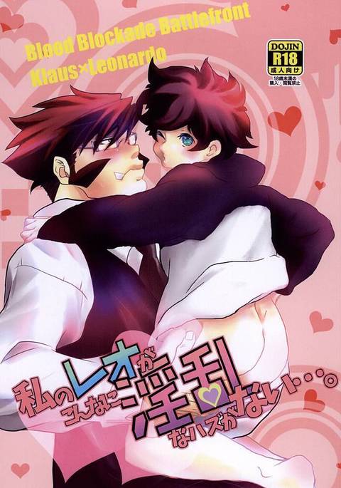 わたしのレオがこなにいんらんなはずがない・・・・・・。