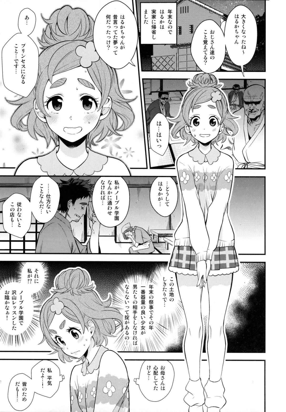 はるやの娘さん