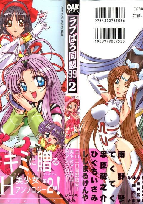 ラブパロドゥメイ '99Vol。 2