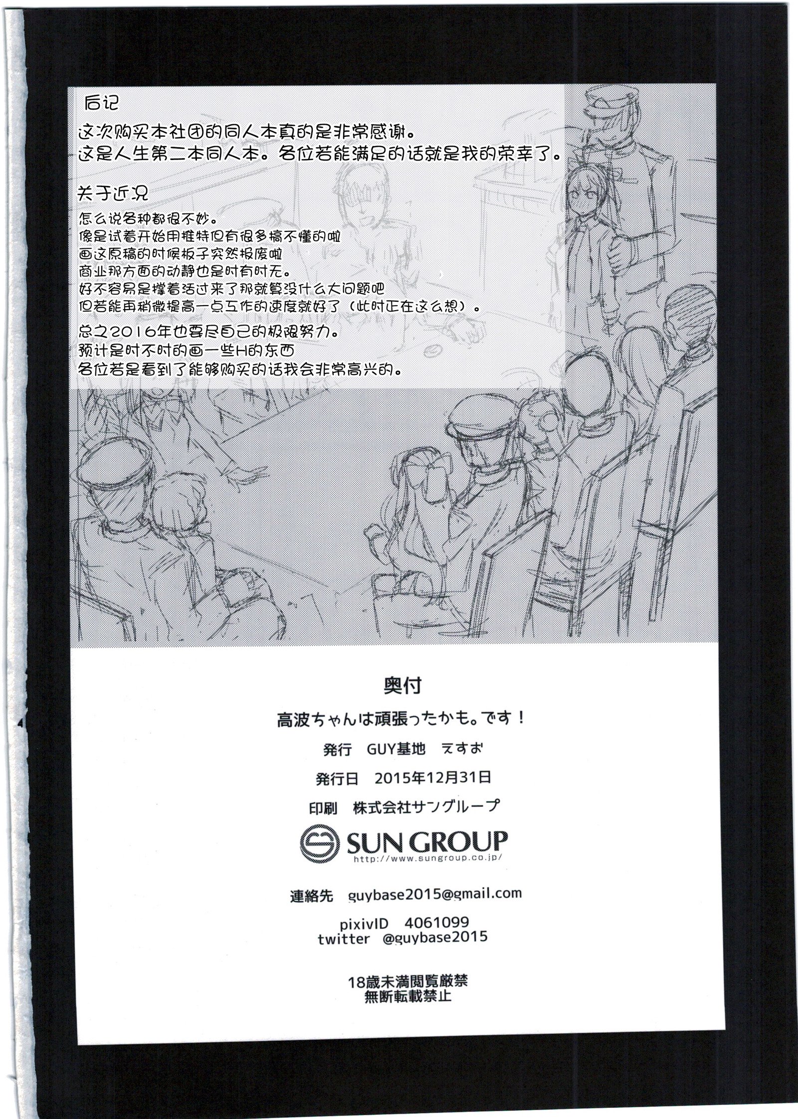 タカナミちゃんはガンバッタ鴨。です！