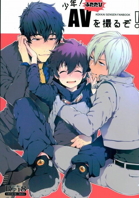 少年！ AV o徹ぞ！