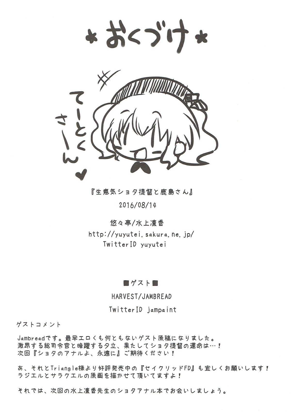 生木翔太帝徳から鹿島さん