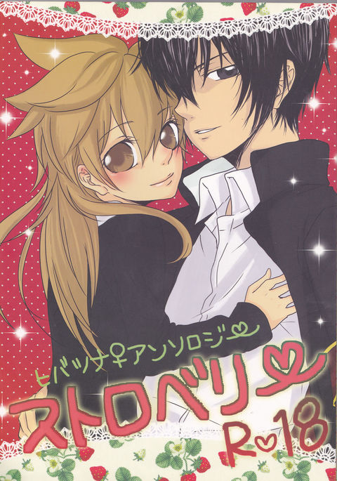 HinaTsunaアンソロジー-ストロベリー