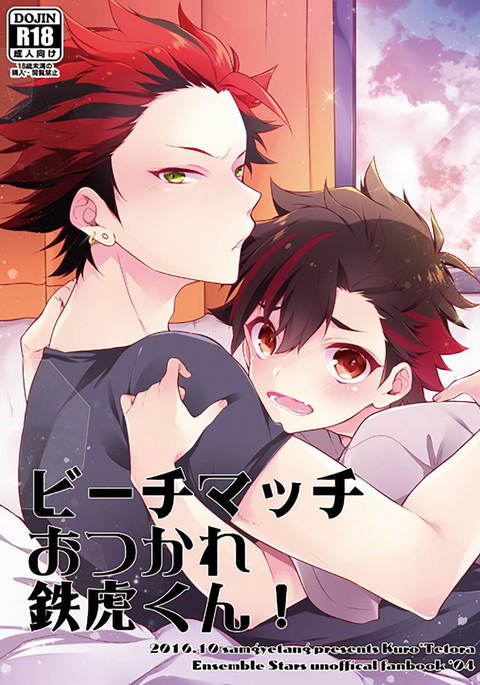 ビーチマッチ大塚てとらくん！ |ビーチマッチ手虎くんお疲れ様でした！