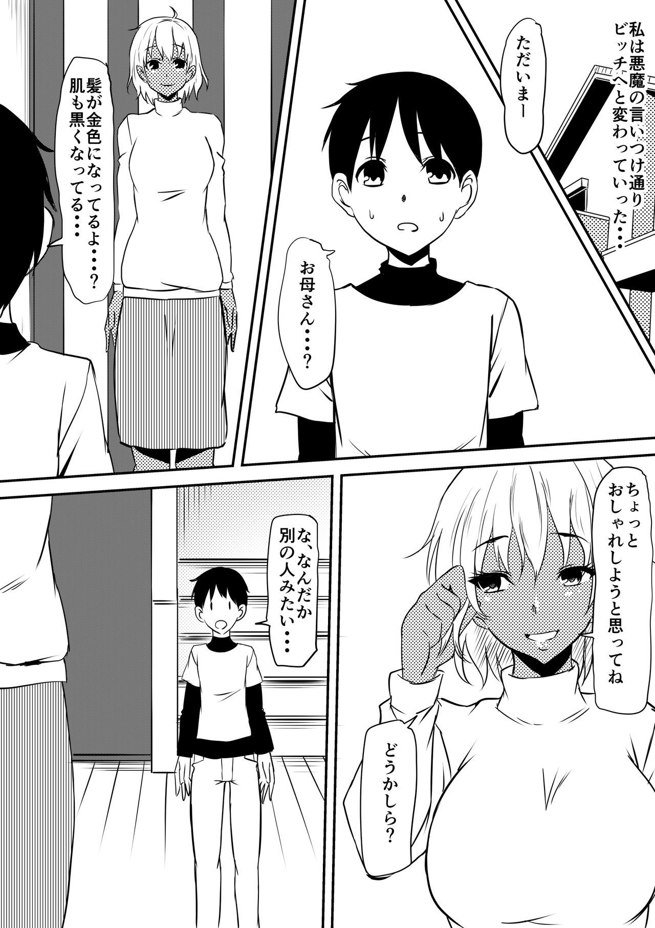 悪魔にたましいおうったはははがいんまびちえと変なしていくはなし