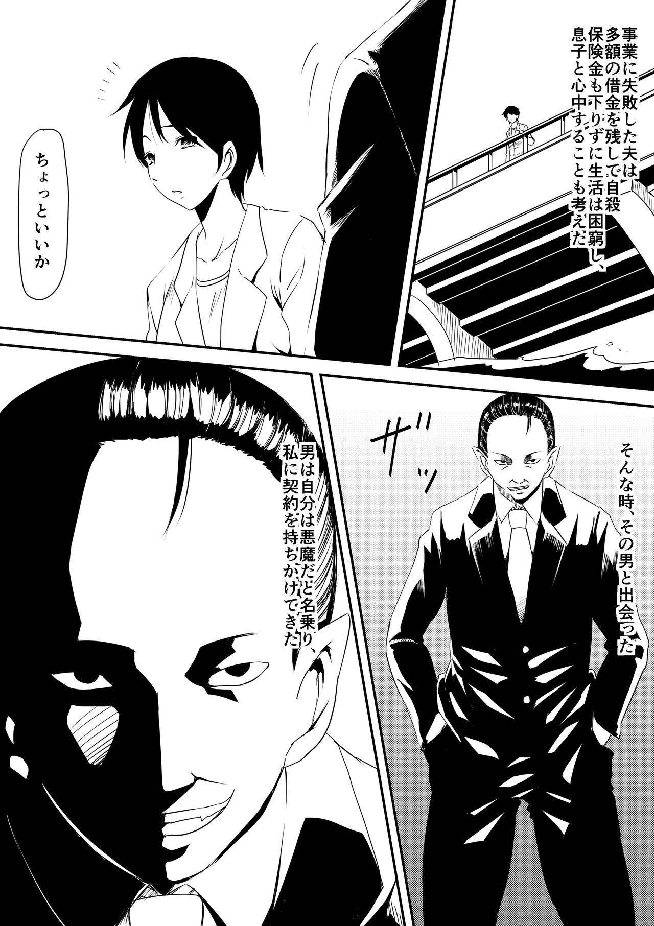 悪魔にたましいおうったはははがいんまびちえと変なしていくはなし