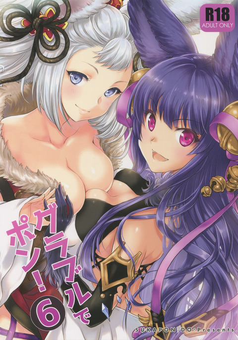 ぐらぶるでポン！ 6